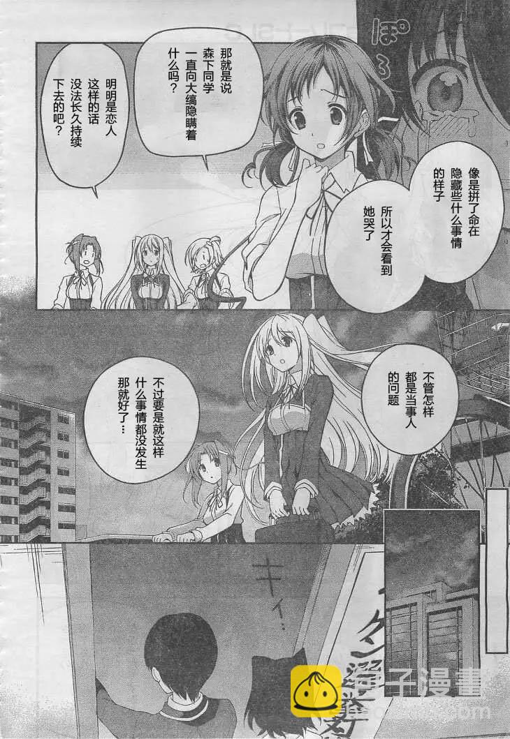 戀愛與選舉與巧克力SLC - 第27回 - 4