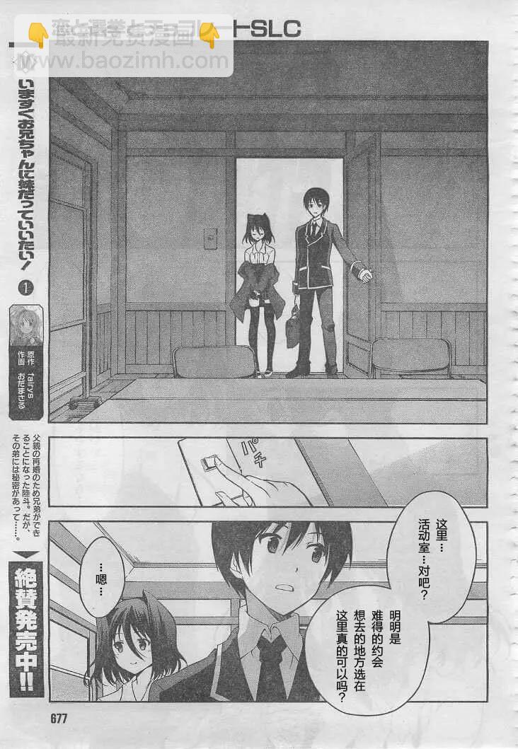 戀愛與選舉與巧克力SLC - 第27回 - 5