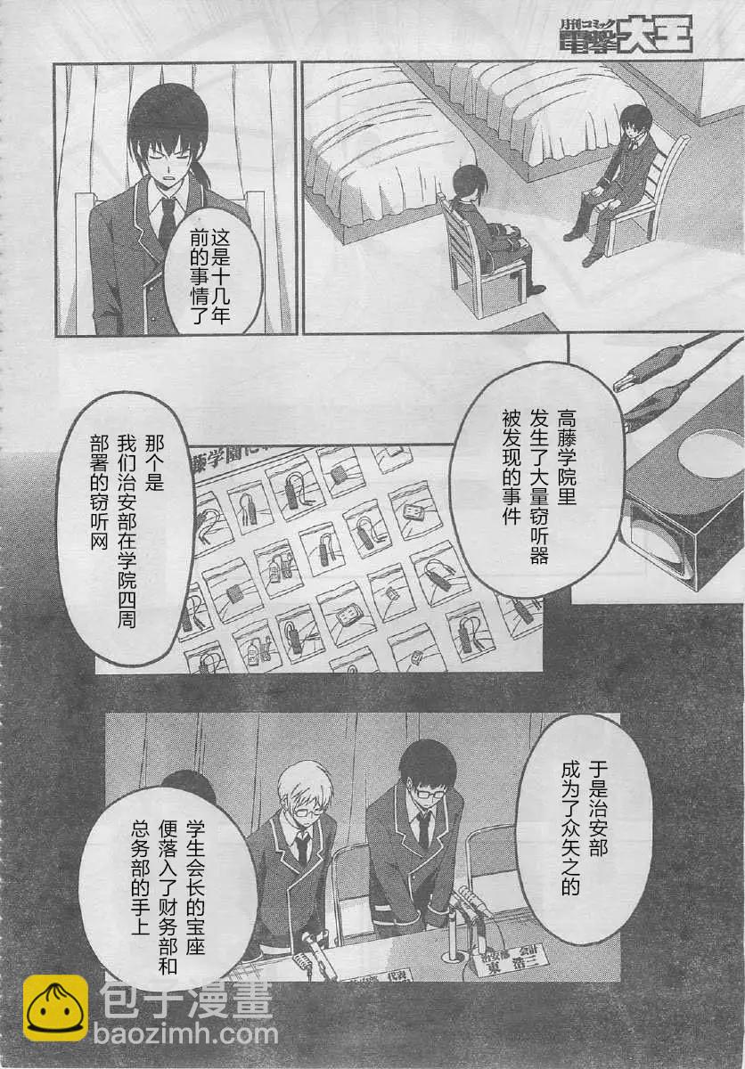 戀愛與選舉與巧克力SLC - 第29回 - 3