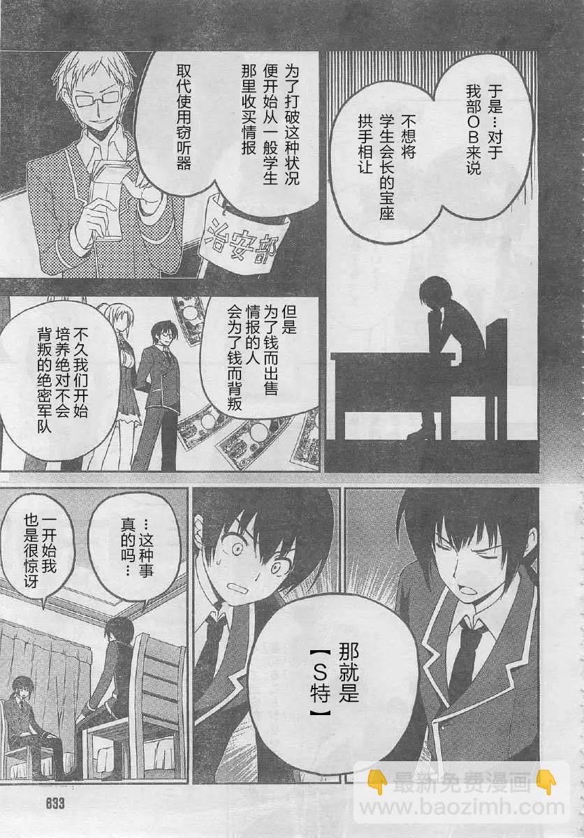 戀愛與選舉與巧克力SLC - 第29回 - 4