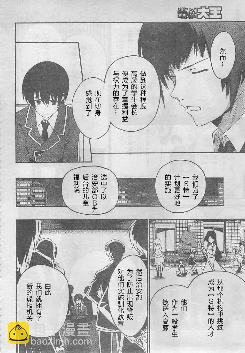 戀愛與選舉與巧克力SLC - 第29回 - 5
