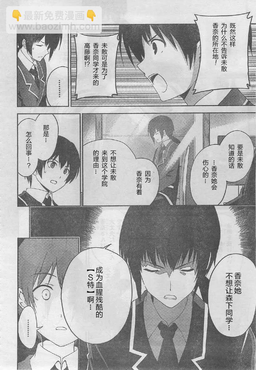 戀愛與選舉與巧克力SLC - 第29回 - 2