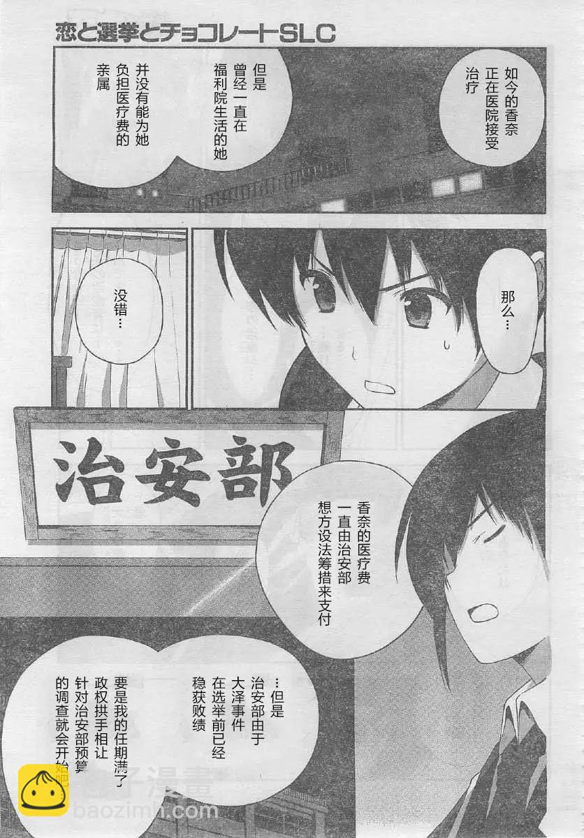戀愛與選舉與巧克力SLC - 第29回 - 5
