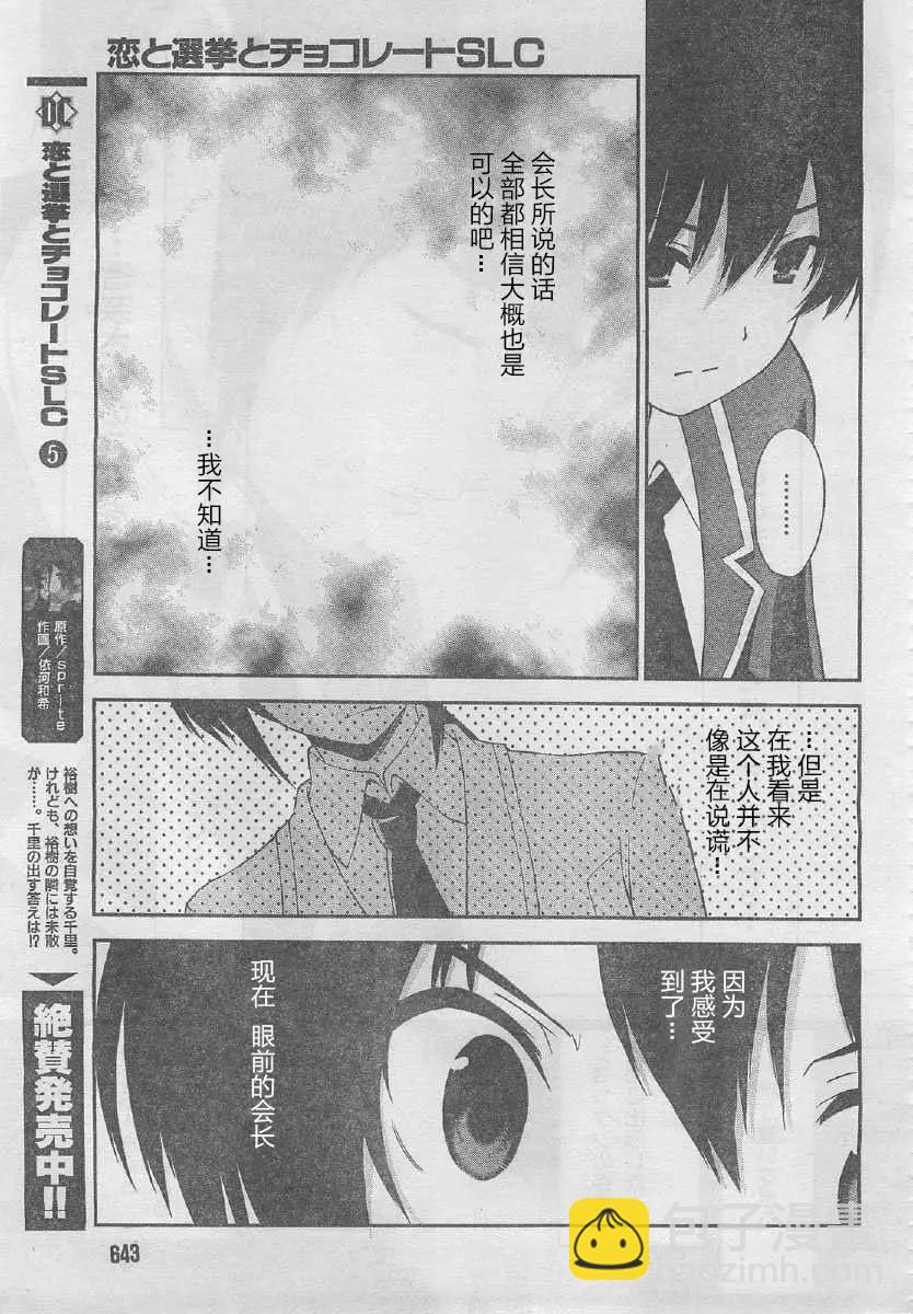 戀愛與選舉與巧克力SLC - 第29回 - 7