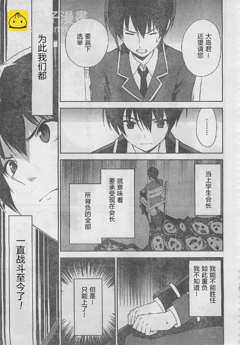 戀愛與選舉與巧克力SLC - 第29回 - 2