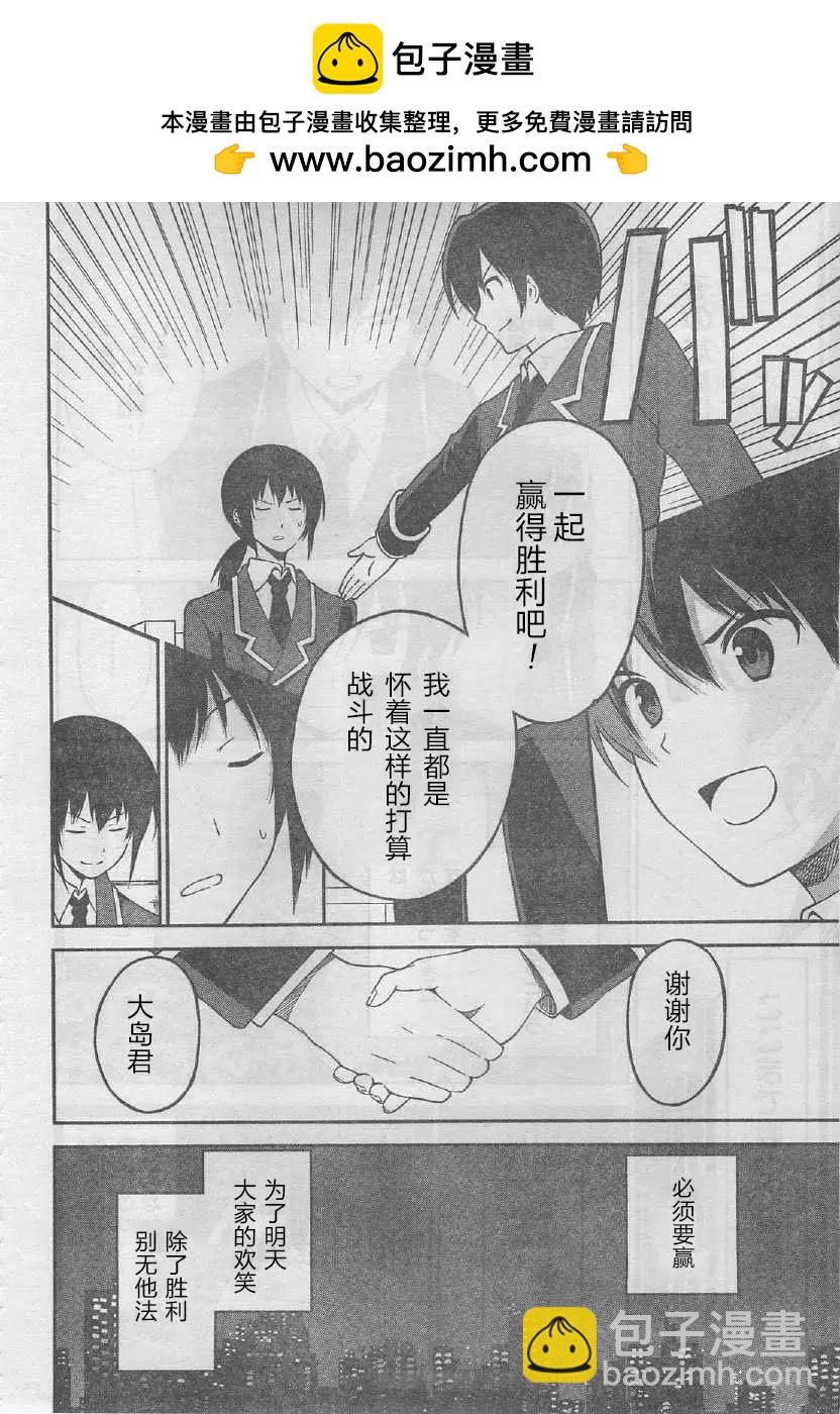 戀愛與選舉與巧克力SLC - 第29回 - 3