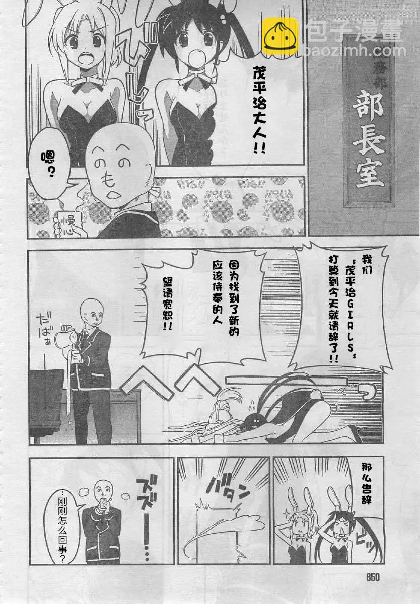 戀愛與選舉與巧克力SLC - 第29回 - 7