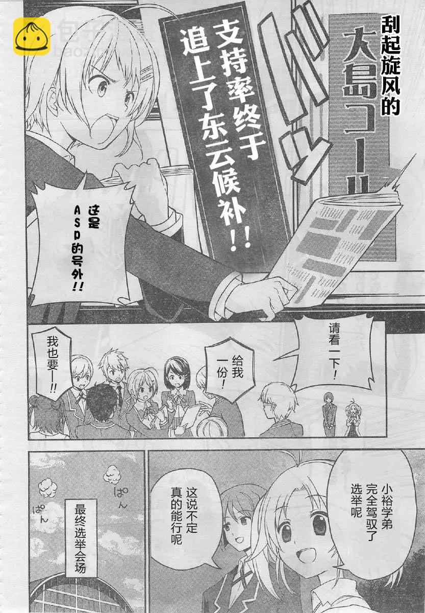 戀愛與選舉與巧克力SLC - 第29回 - 2
