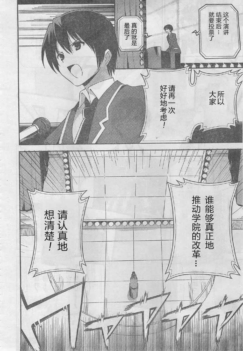 戀愛與選舉與巧克力SLC - 第29回 - 4