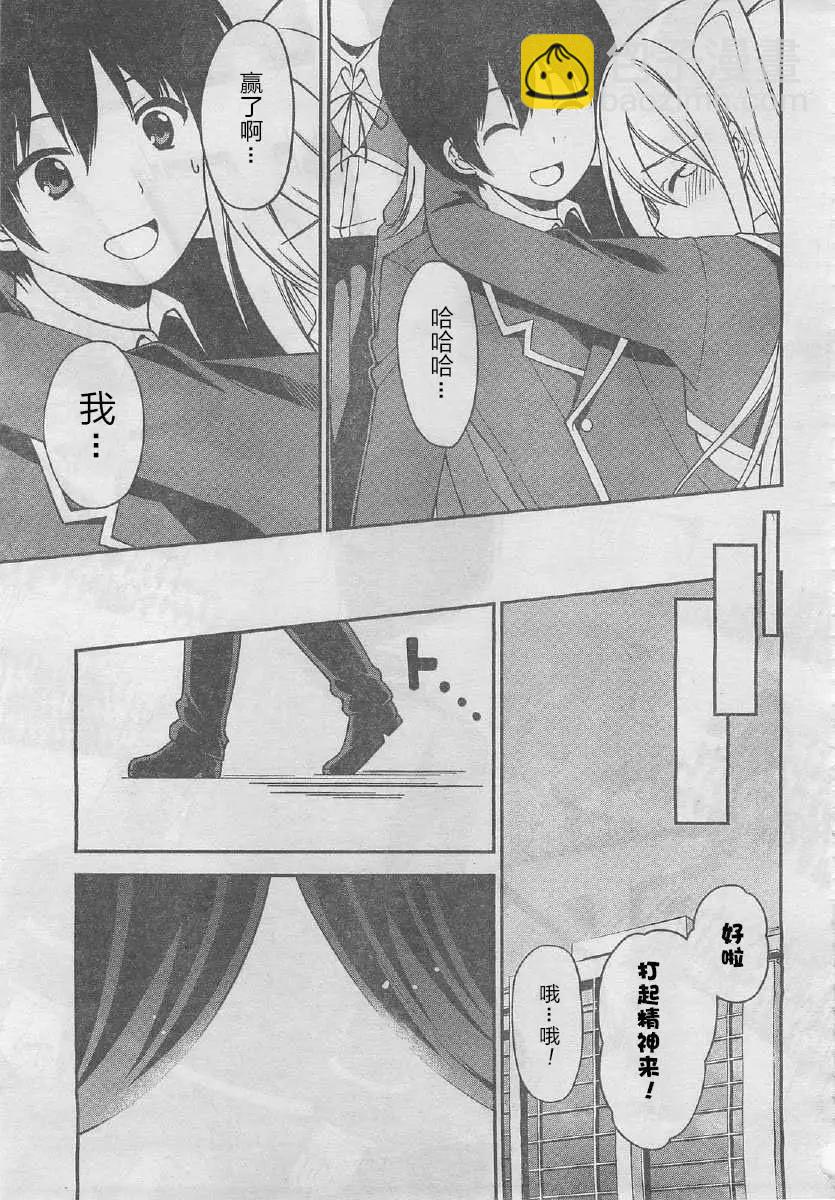 戀愛與選舉與巧克力SLC - 第29回 - 2