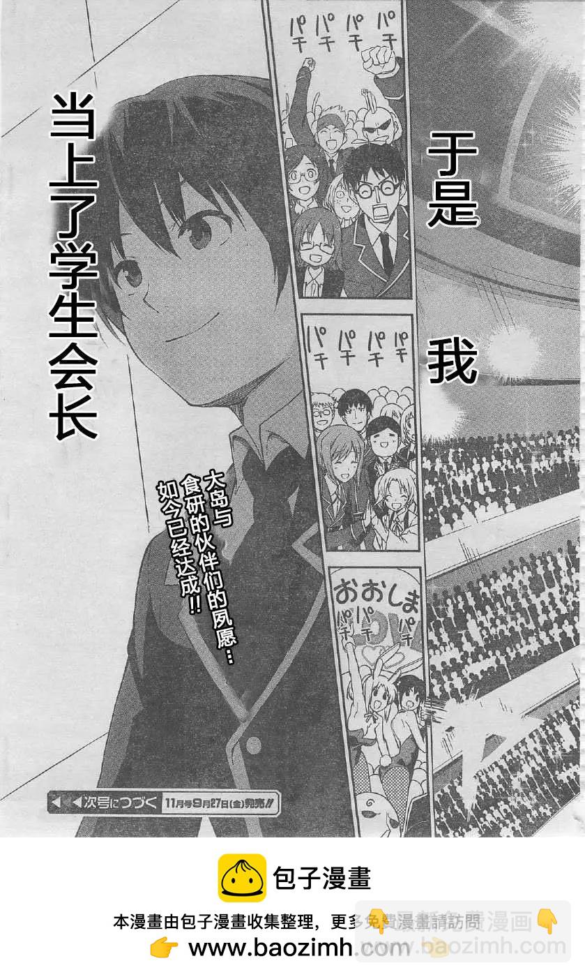 戀愛與選舉與巧克力SLC - 第29回 - 4