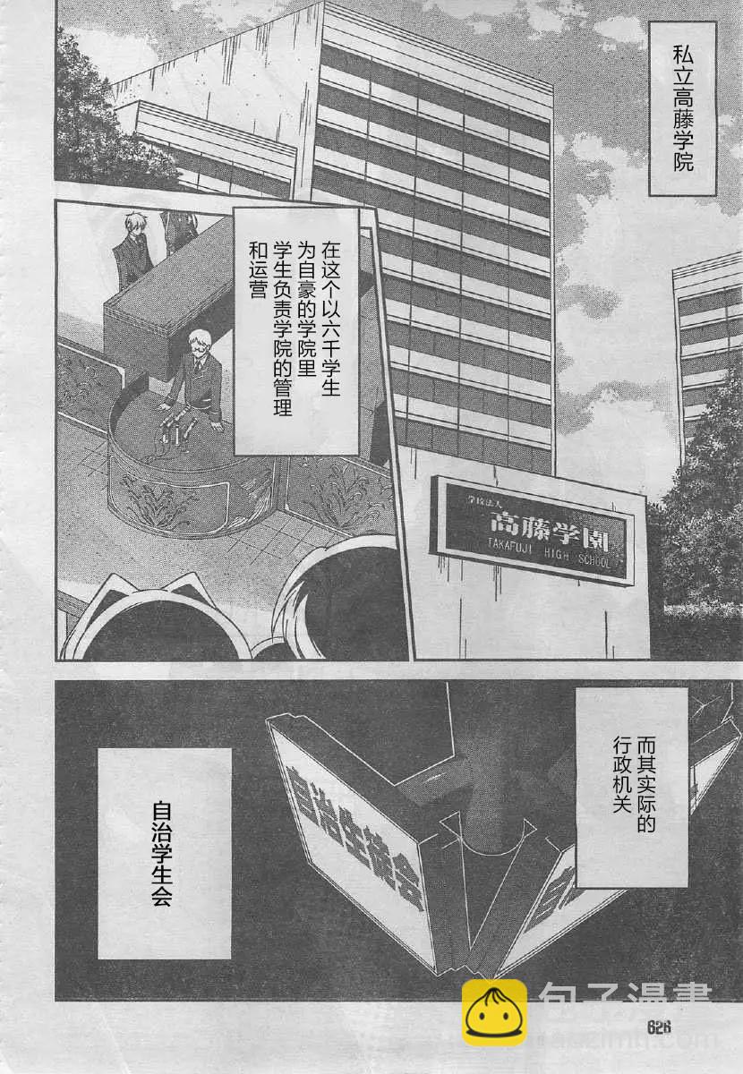 戀愛與選舉與巧克力SLC - 第29回 - 4