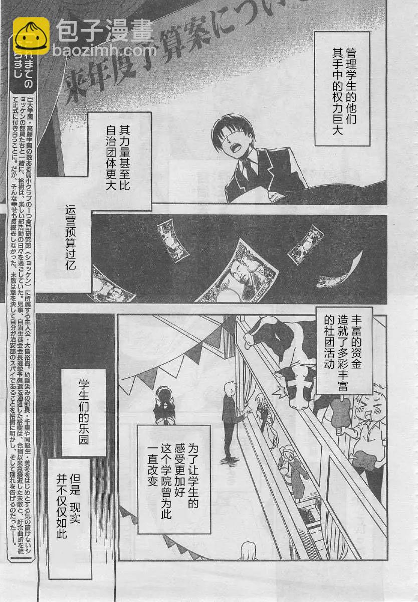 戀愛與選舉與巧克力SLC - 第29回 - 5