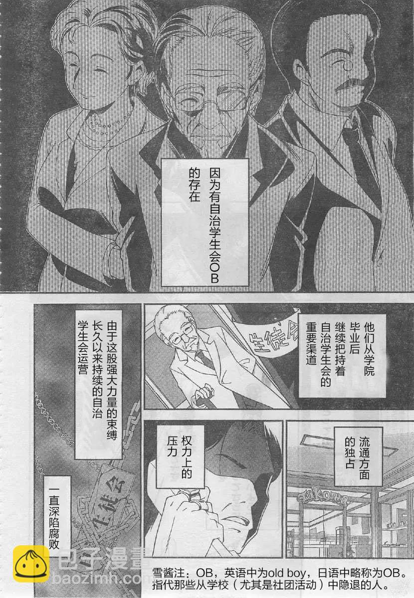 戀愛與選舉與巧克力SLC - 第29回 - 6
