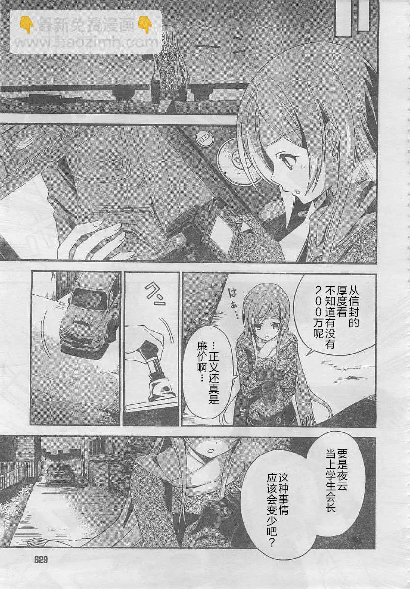 戀愛與選舉與巧克力SLC - 第29回 - 7