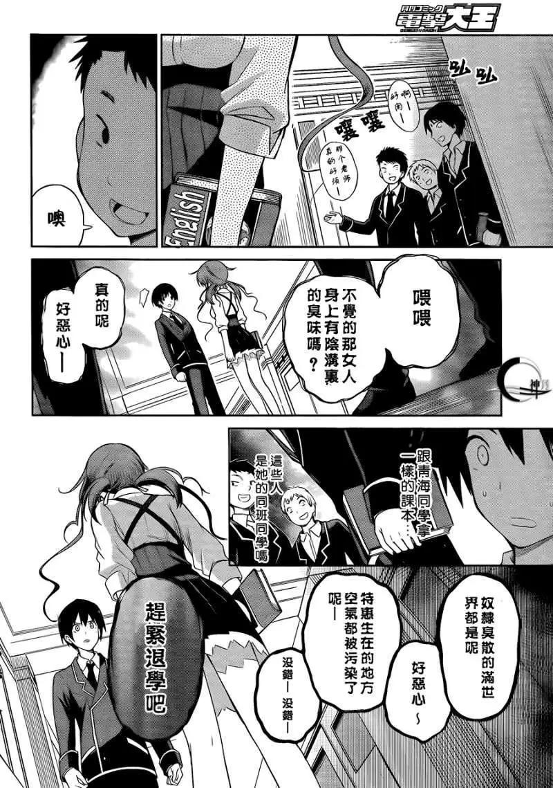 戀愛與選舉與巧克力SLC - 第03回 - 4