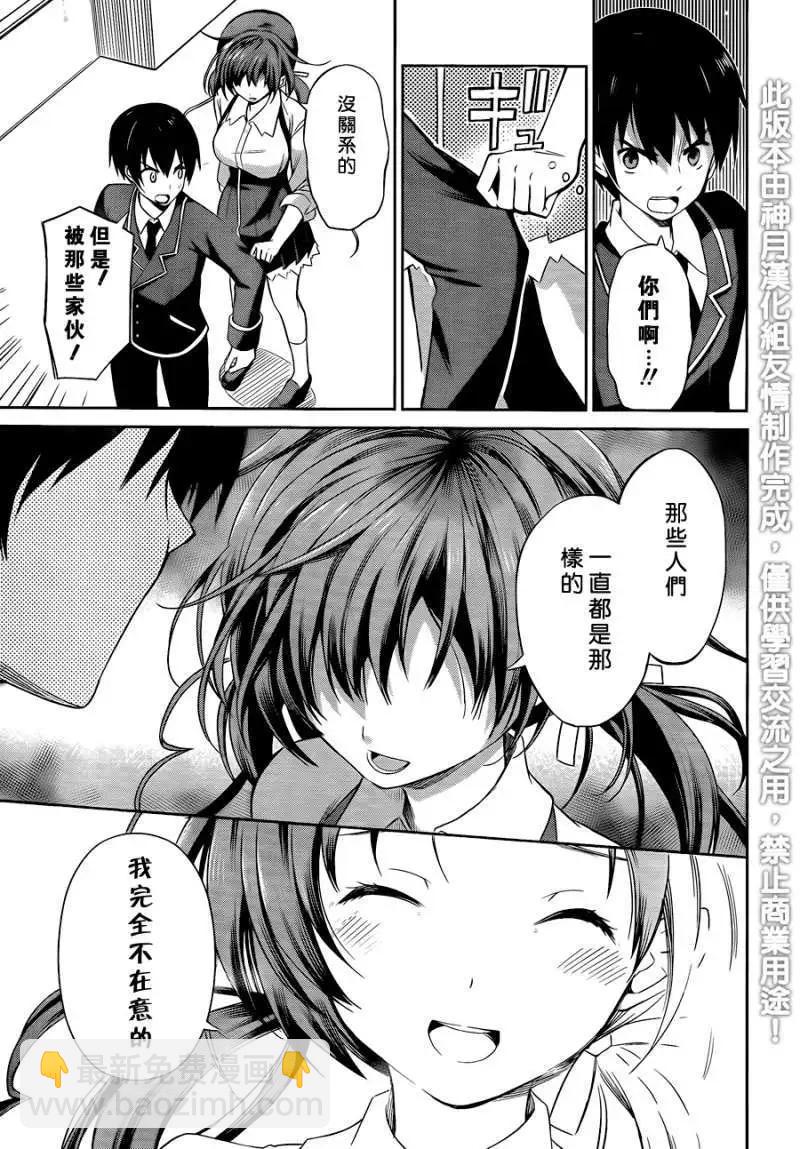 戀愛與選舉與巧克力SLC - 第03回 - 5