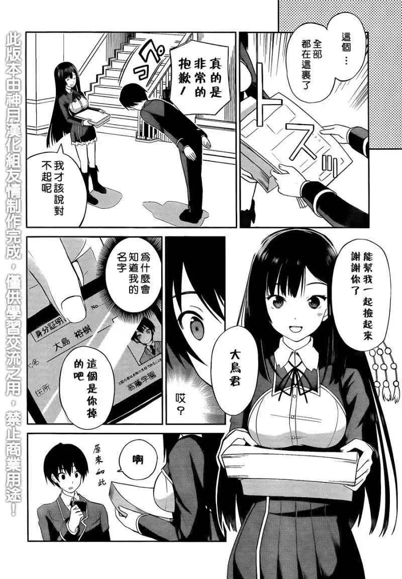 戀愛與選舉與巧克力SLC - 第03回 - 2