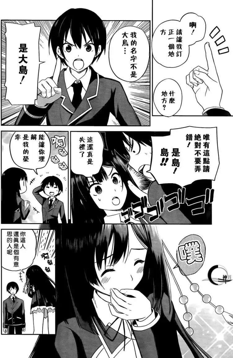 戀愛與選舉與巧克力SLC - 第03回 - 4