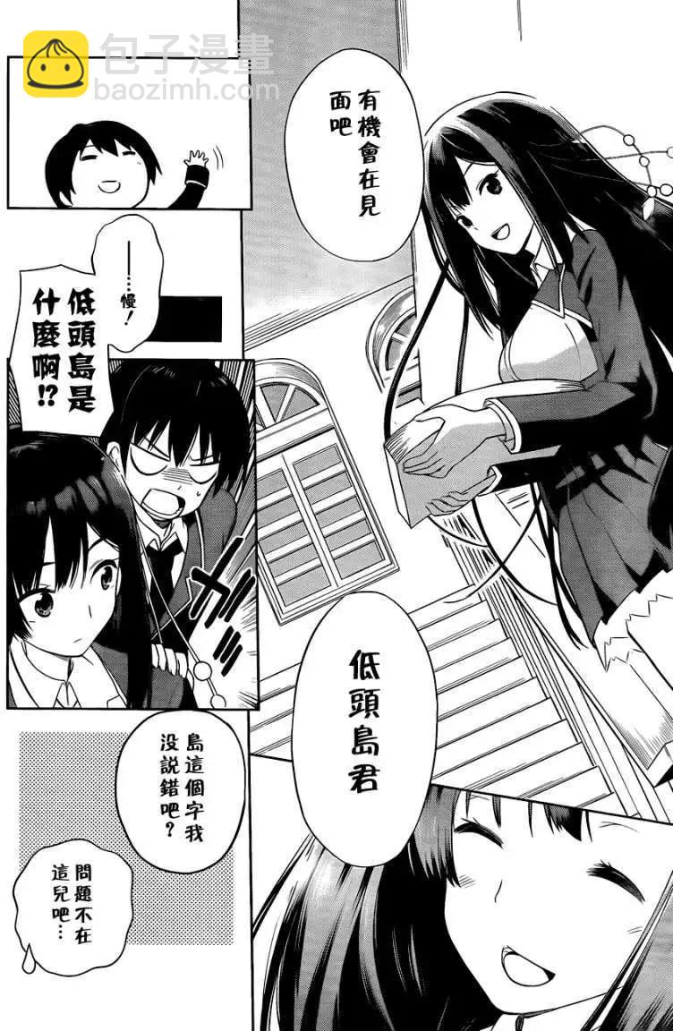戀愛與選舉與巧克力SLC - 第03回 - 6