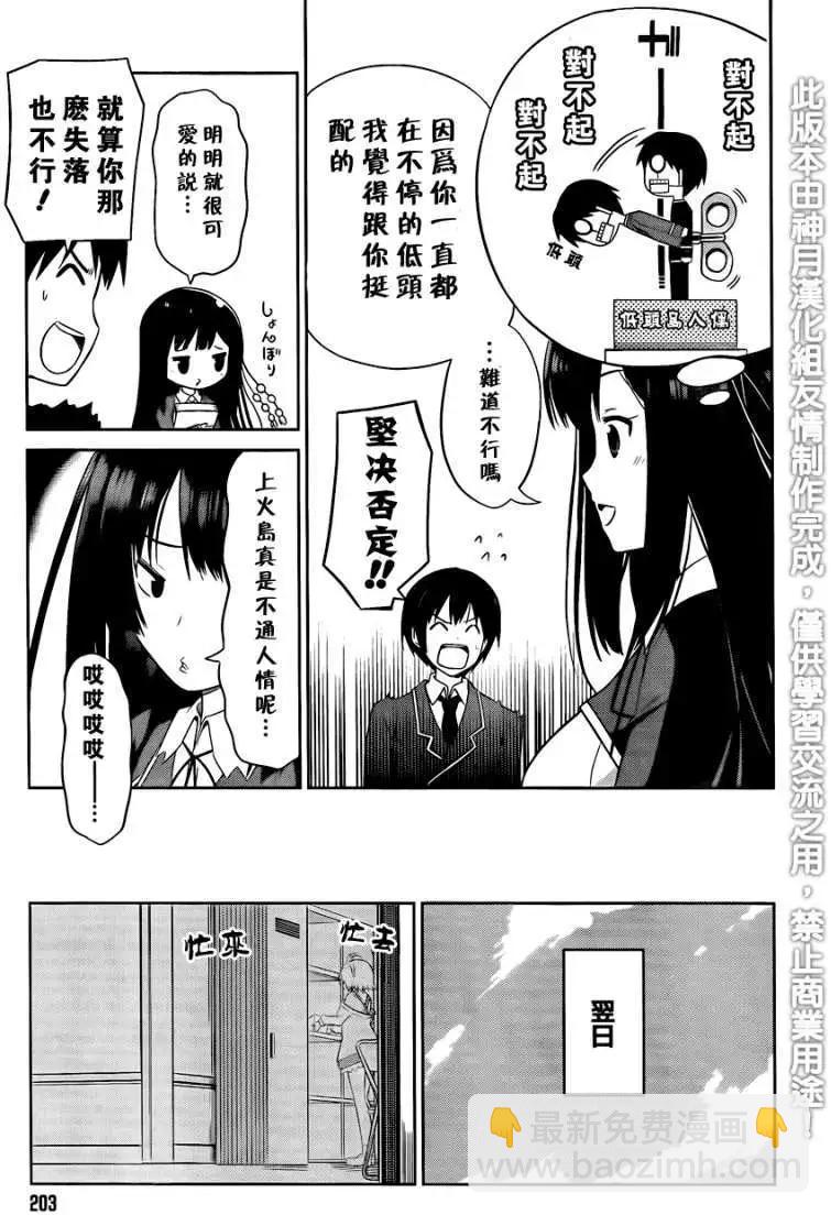 戀愛與選舉與巧克力SLC - 第03回 - 1