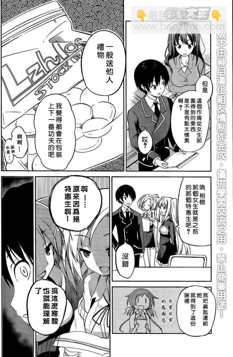 戀愛與選舉與巧克力SLC - 第03回 - 4