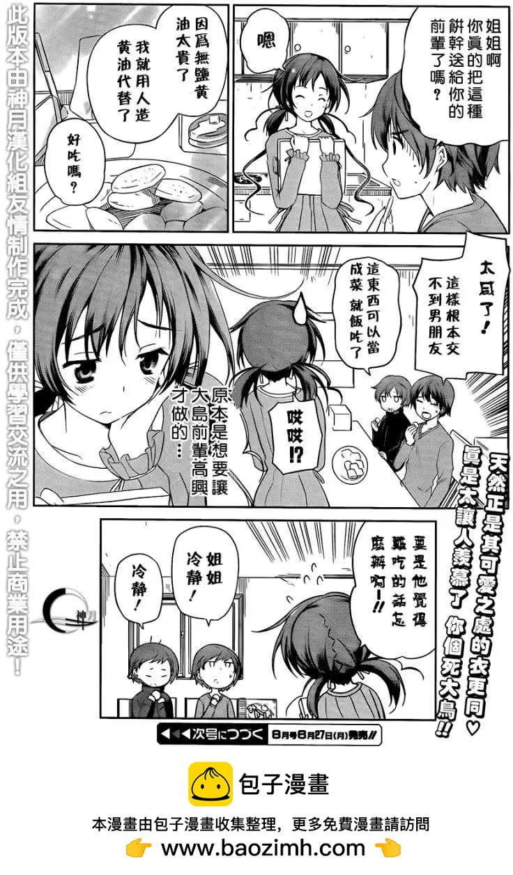 戀愛與選舉與巧克力SLC - 第03回 - 4