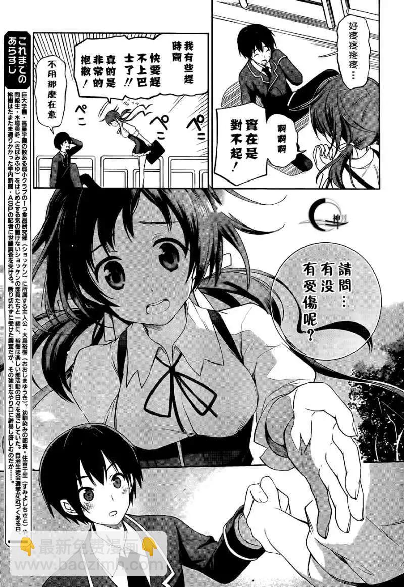 戀愛與選舉與巧克力SLC - 第03回 - 5