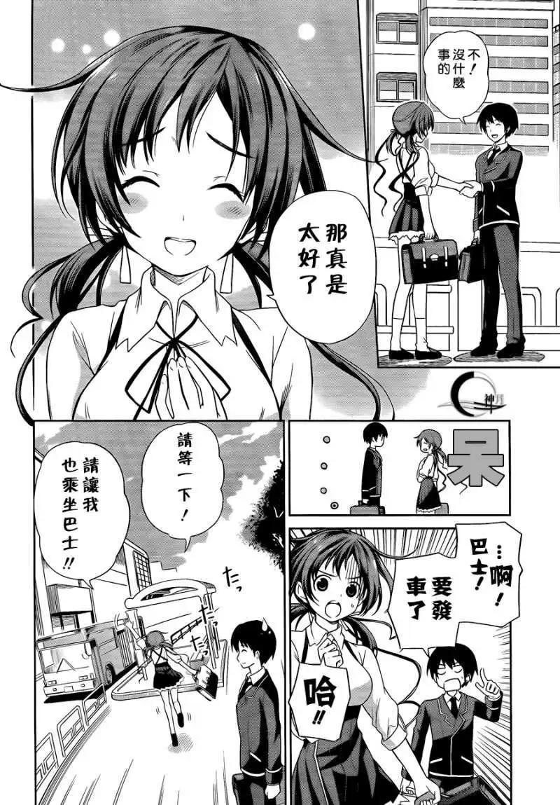 戀愛與選舉與巧克力SLC - 第03回 - 6