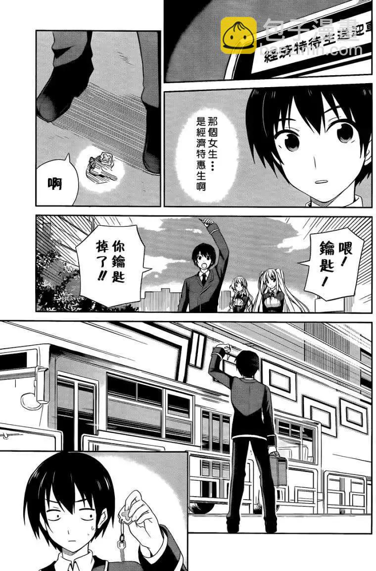 戀愛與選舉與巧克力SLC - 第03回 - 1