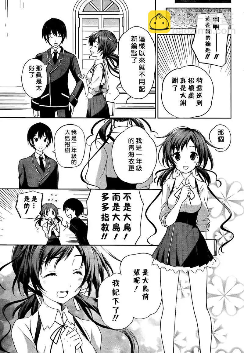 戀愛與選舉與巧克力SLC - 第03回 - 3