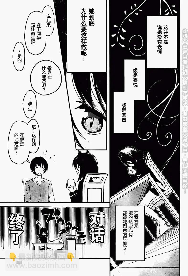 戀愛與選舉與巧克力SLC - 第05回 - 3