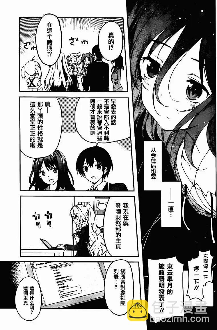 戀愛與選舉與巧克力SLC - 第05回 - 1