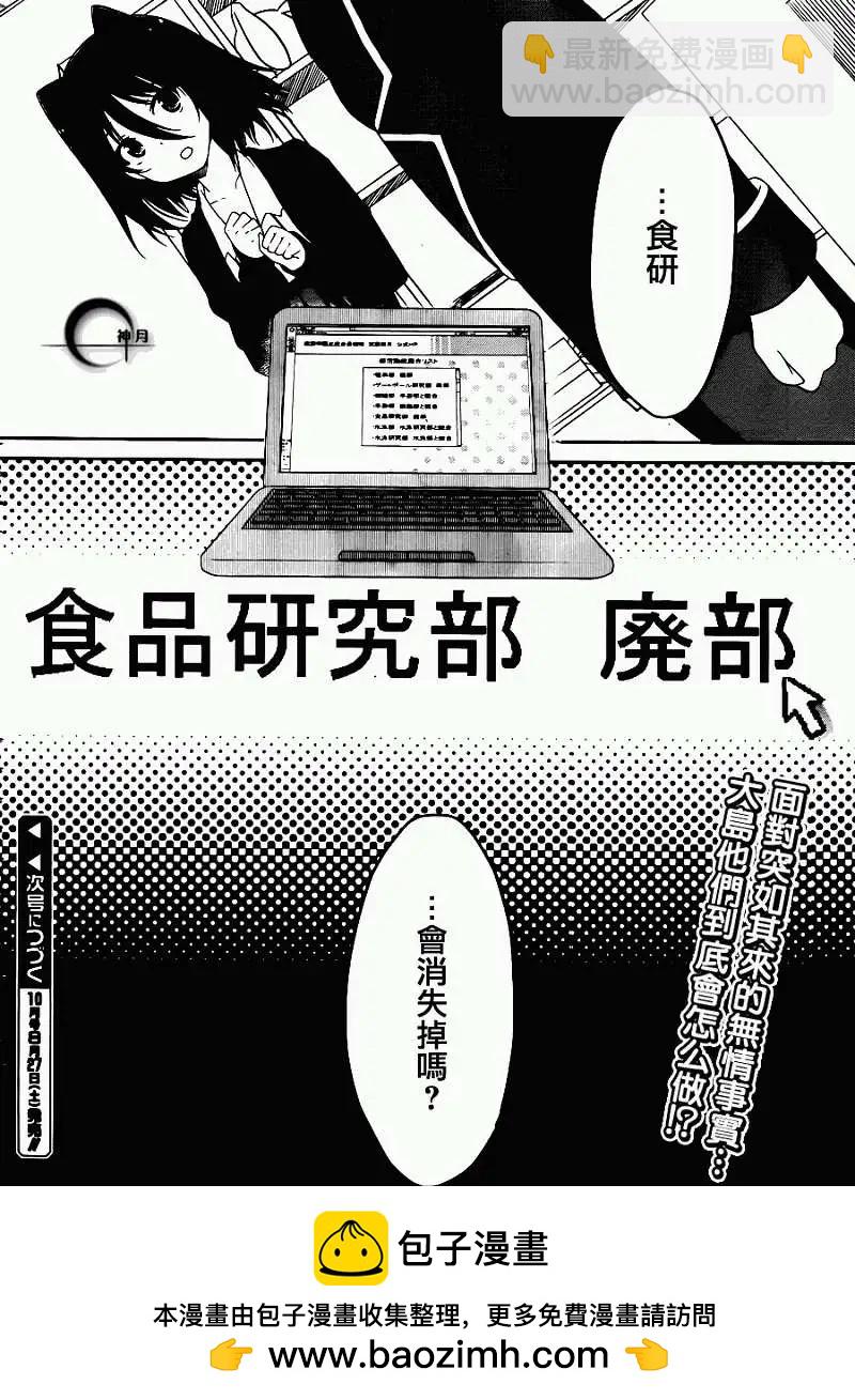 戀愛與選舉與巧克力SLC - 第05回 - 4