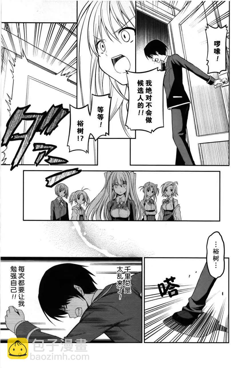戀愛與選舉與巧克力SLC - 第07回 - 5