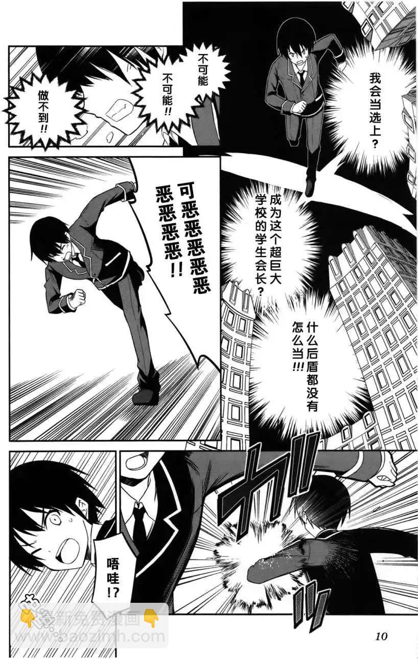 戀愛與選舉與巧克力SLC - 第07回 - 6