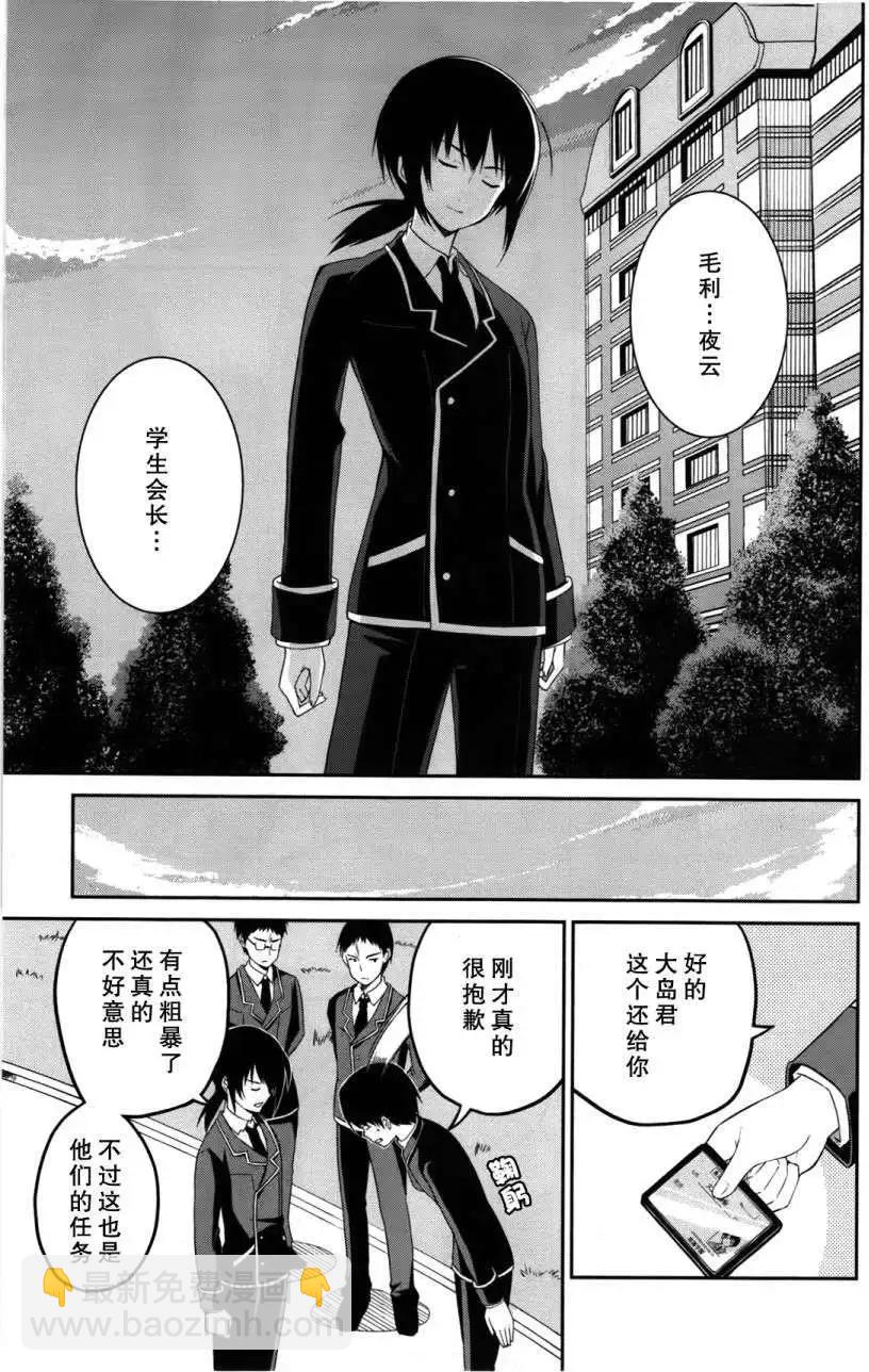 戀愛與選舉與巧克力SLC - 第07回 - 3