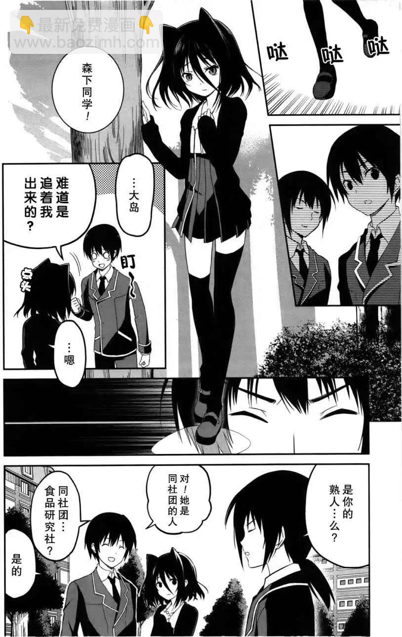戀愛與選舉與巧克力SLC - 第07回 - 4