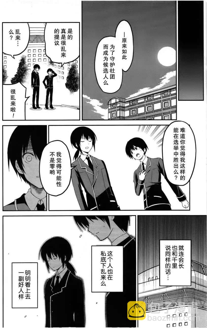 戀愛與選舉與巧克力SLC - 第07回 - 6
