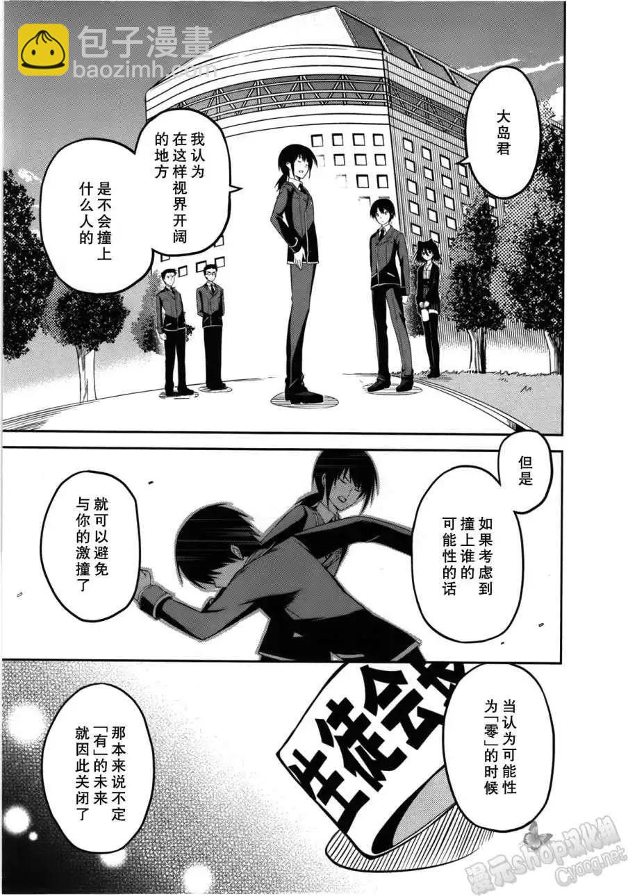 戀愛與選舉與巧克力SLC - 第07回 - 1