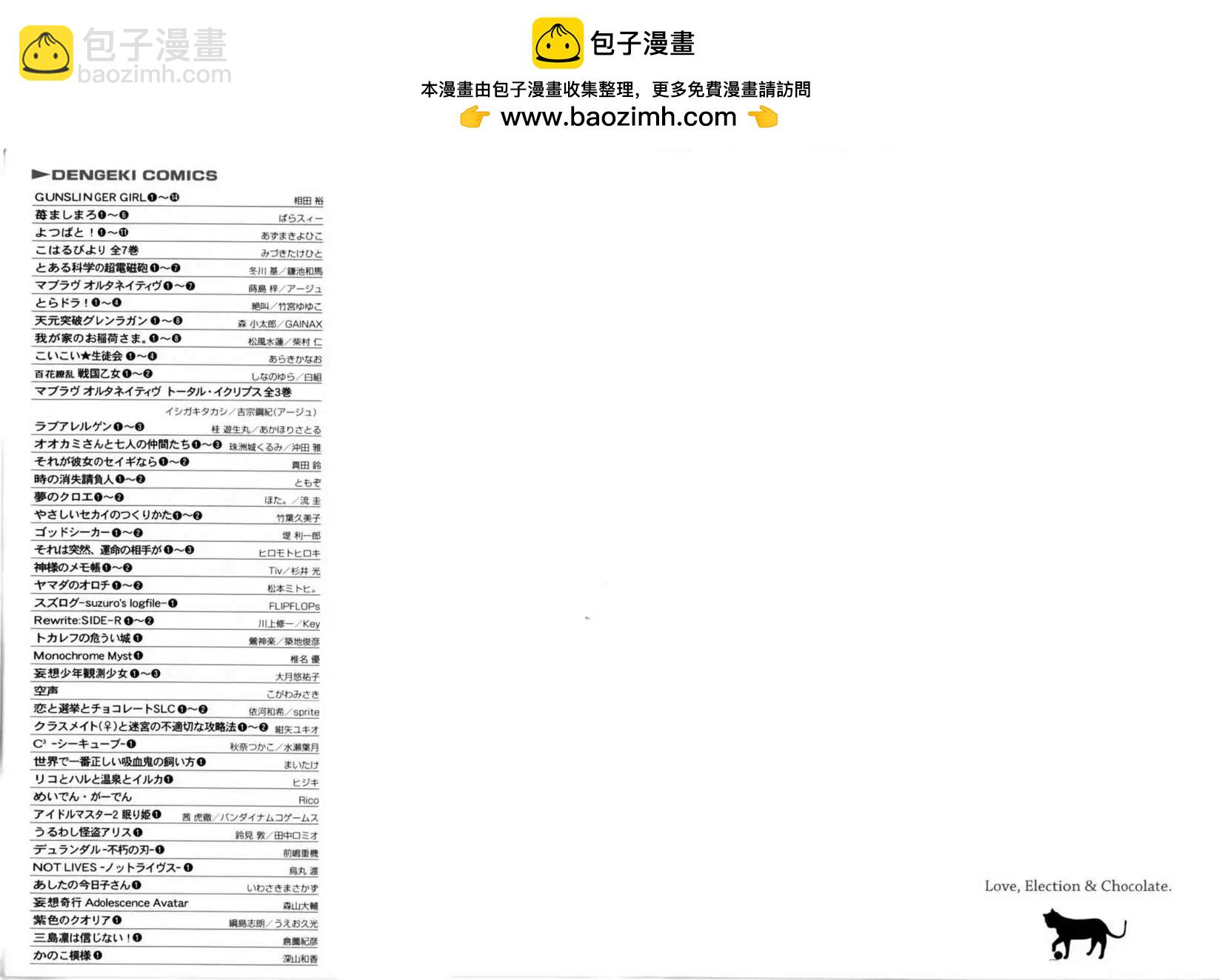 戀愛與選舉與巧克力SLC - 第07回 - 2
