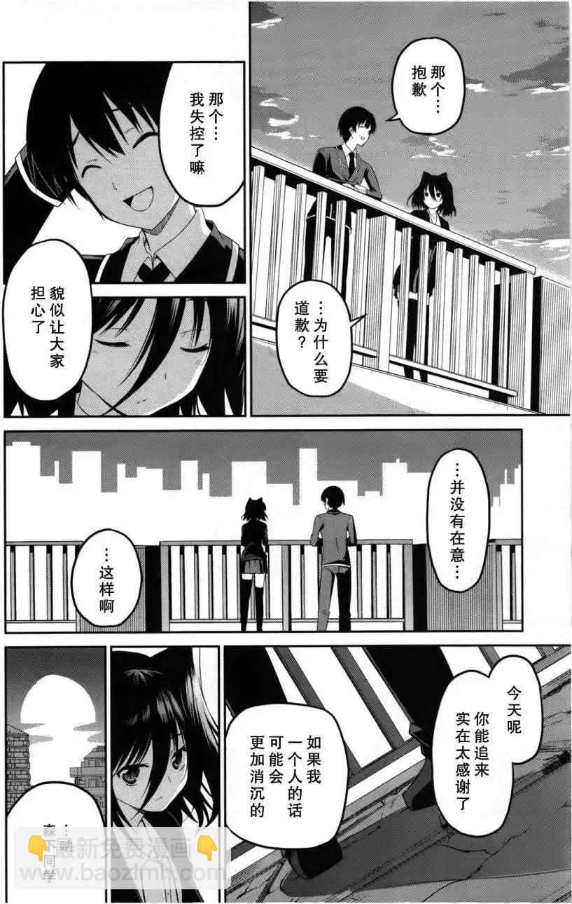 戀愛與選舉與巧克力SLC - 第07回 - 4