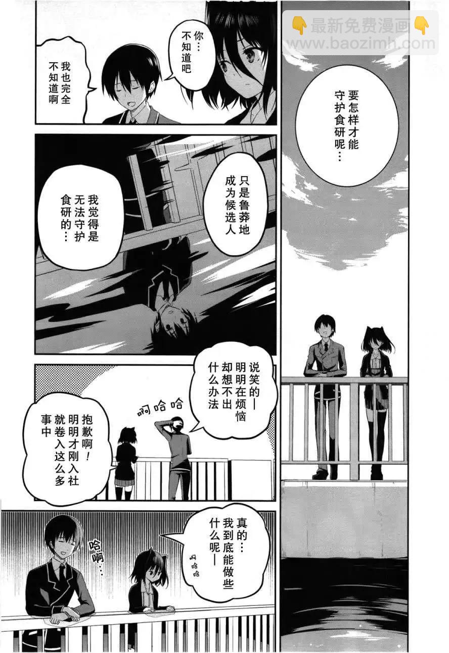 戀愛與選舉與巧克力SLC - 第07回 - 5