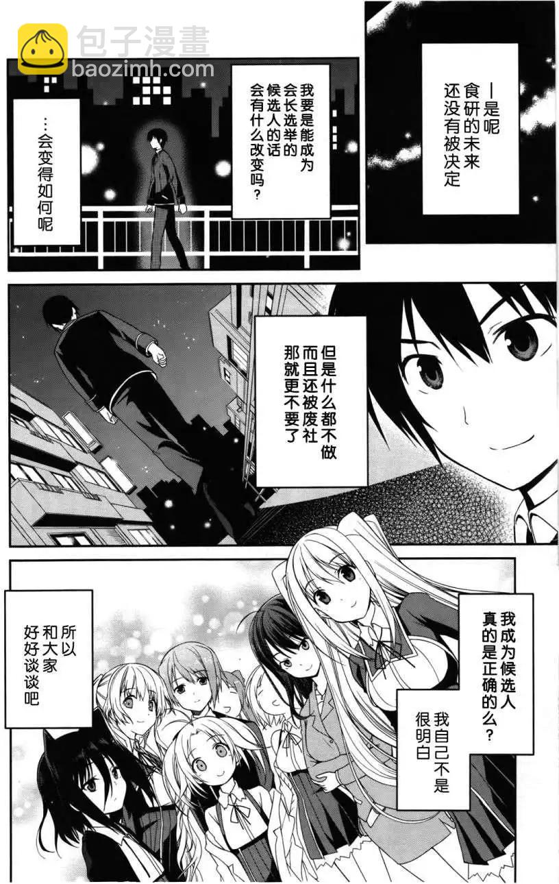 戀愛與選舉與巧克力SLC - 第07回 - 2