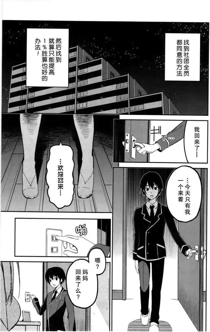 戀愛與選舉與巧克力SLC - 第07回 - 3