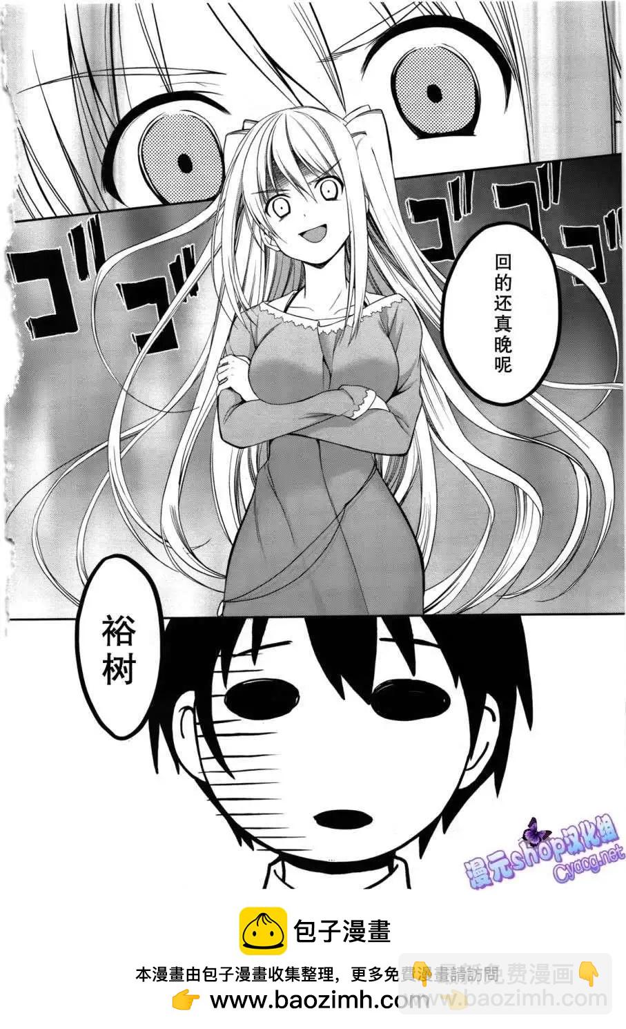 戀愛與選舉與巧克力SLC - 第07回 - 4