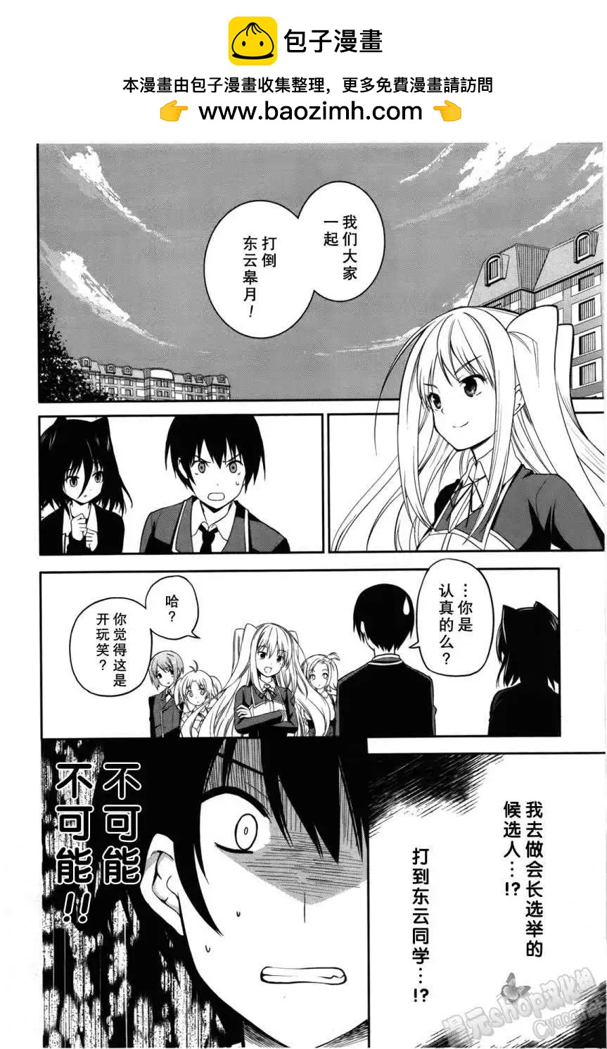 戀愛與選舉與巧克力SLC - 第07回 - 1