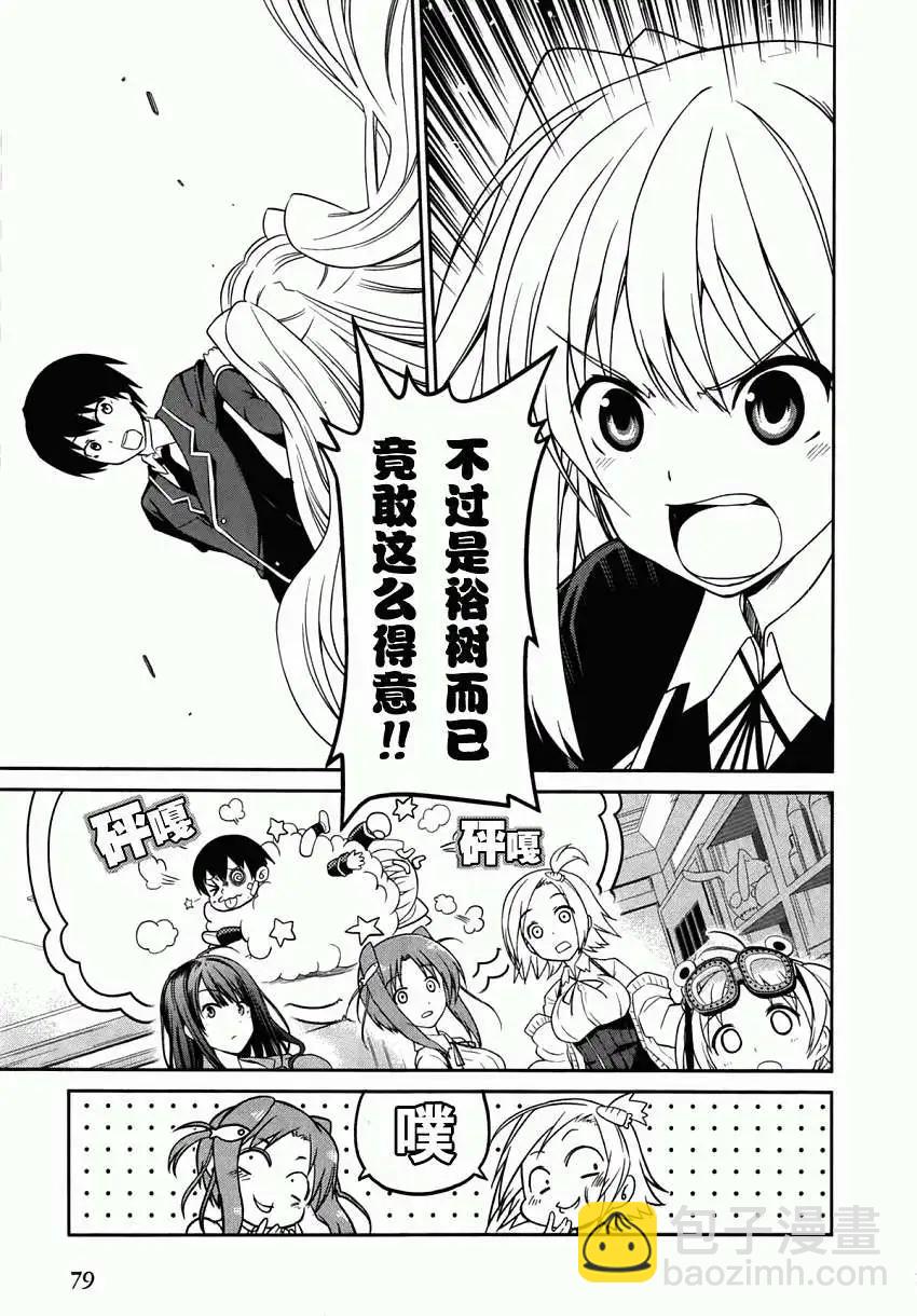 戀愛與選舉與巧克力SLC - 第09回 - 3