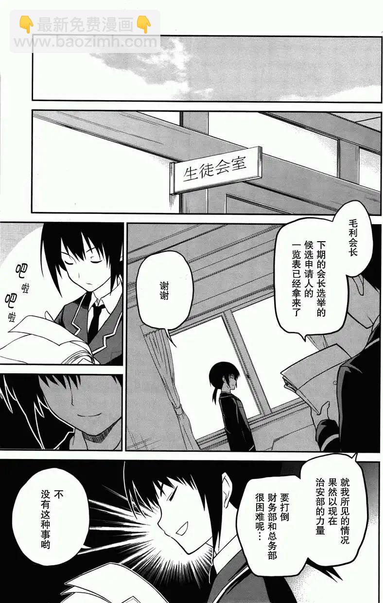 戀愛與選舉與巧克力SLC - 第09回 - 1