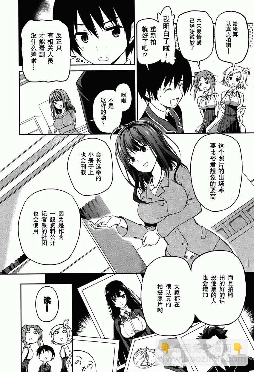戀愛與選舉與巧克力SLC - 第09回 - 4